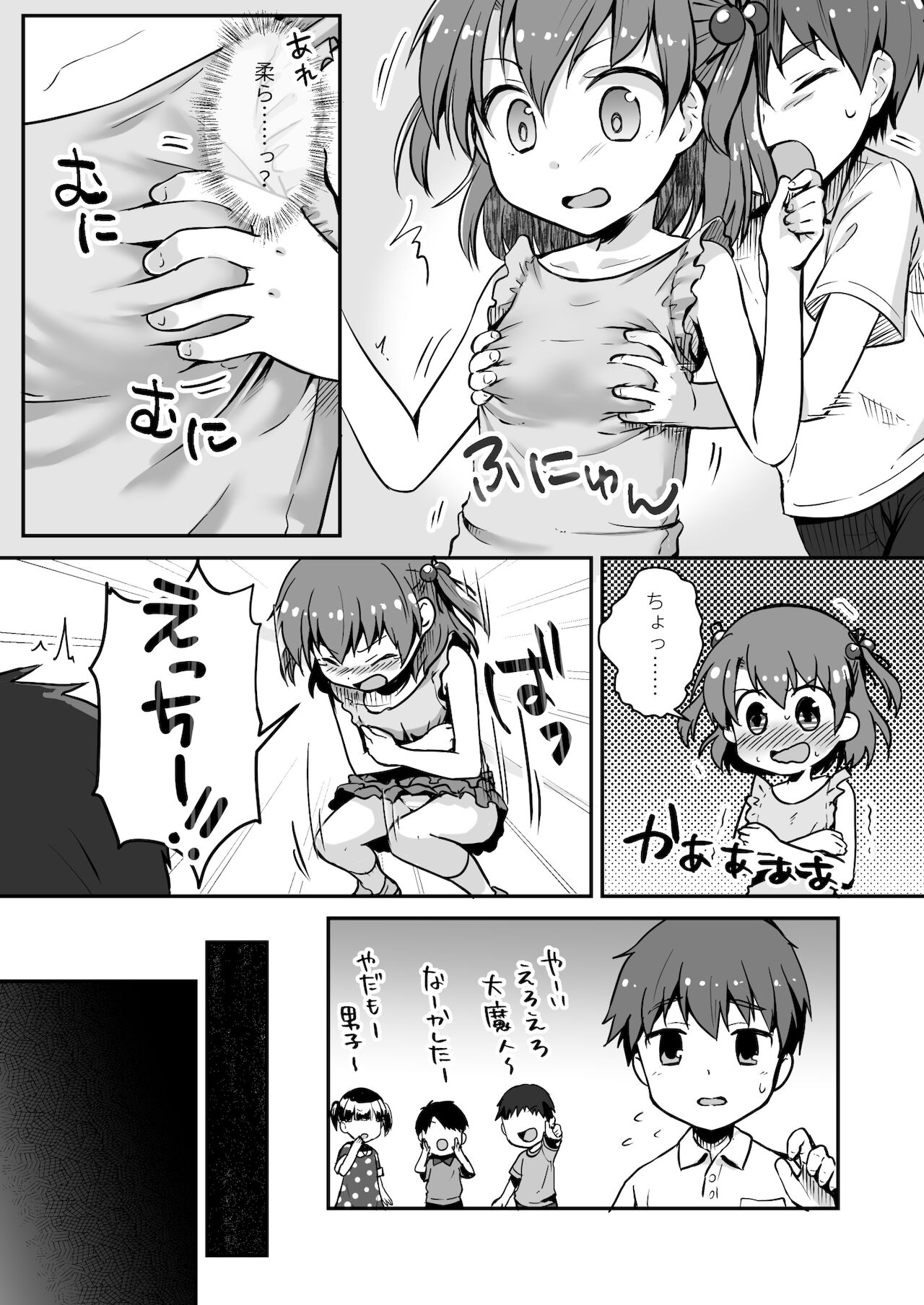 真终之夏 page 9 full