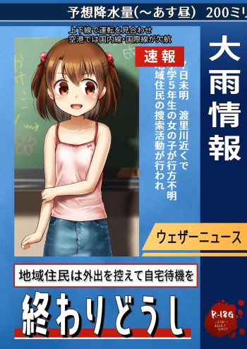 真终之夏 cover