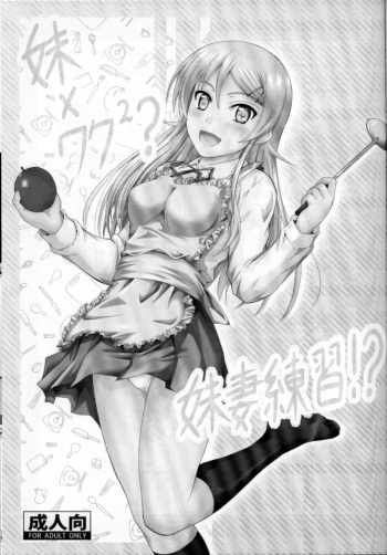 Imouto x Waku2 Imouto Tsuma Renshuu!? cover