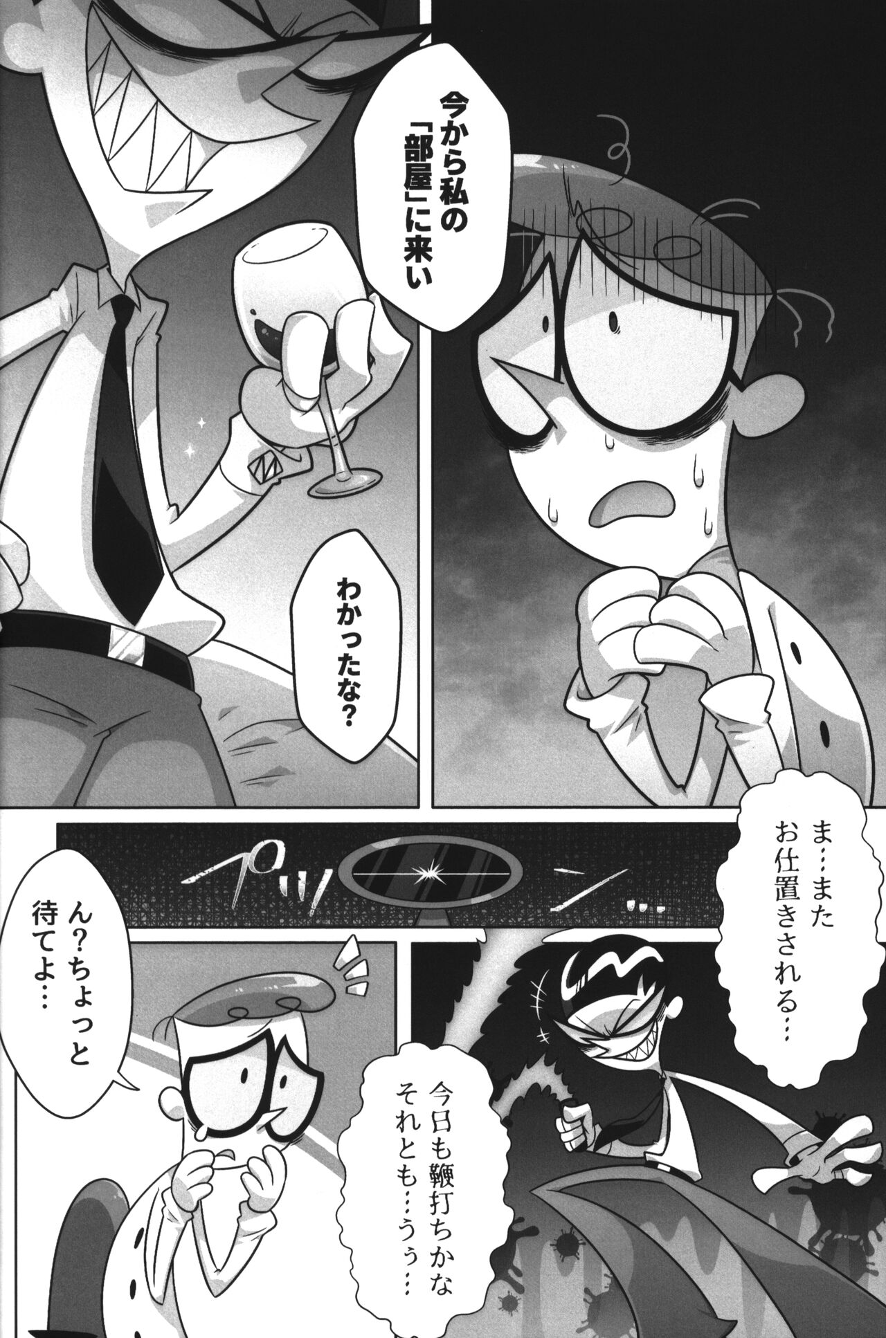 Shachou ga Omachi desu. page 7 full