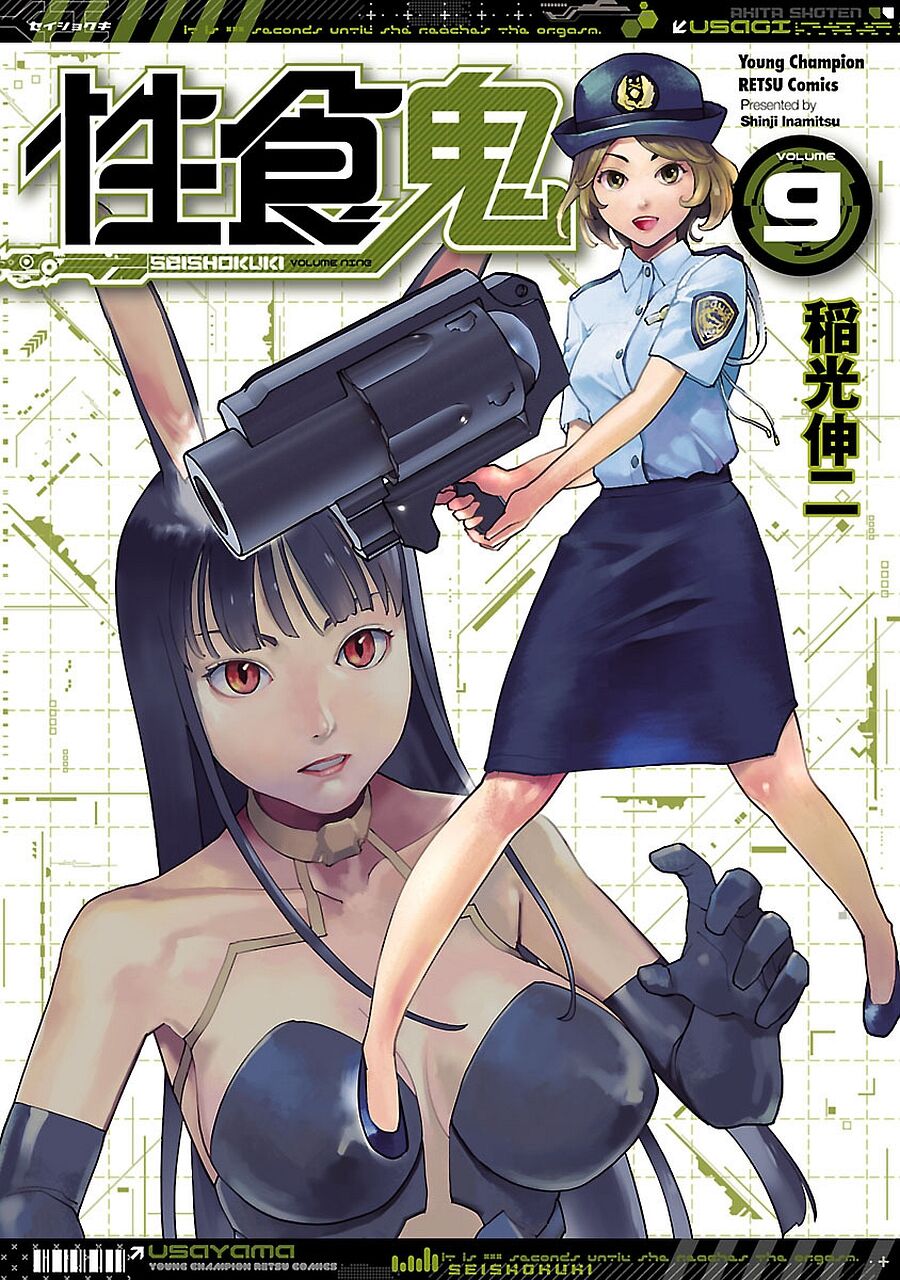 Seishokuki Volume 9 page 1 full