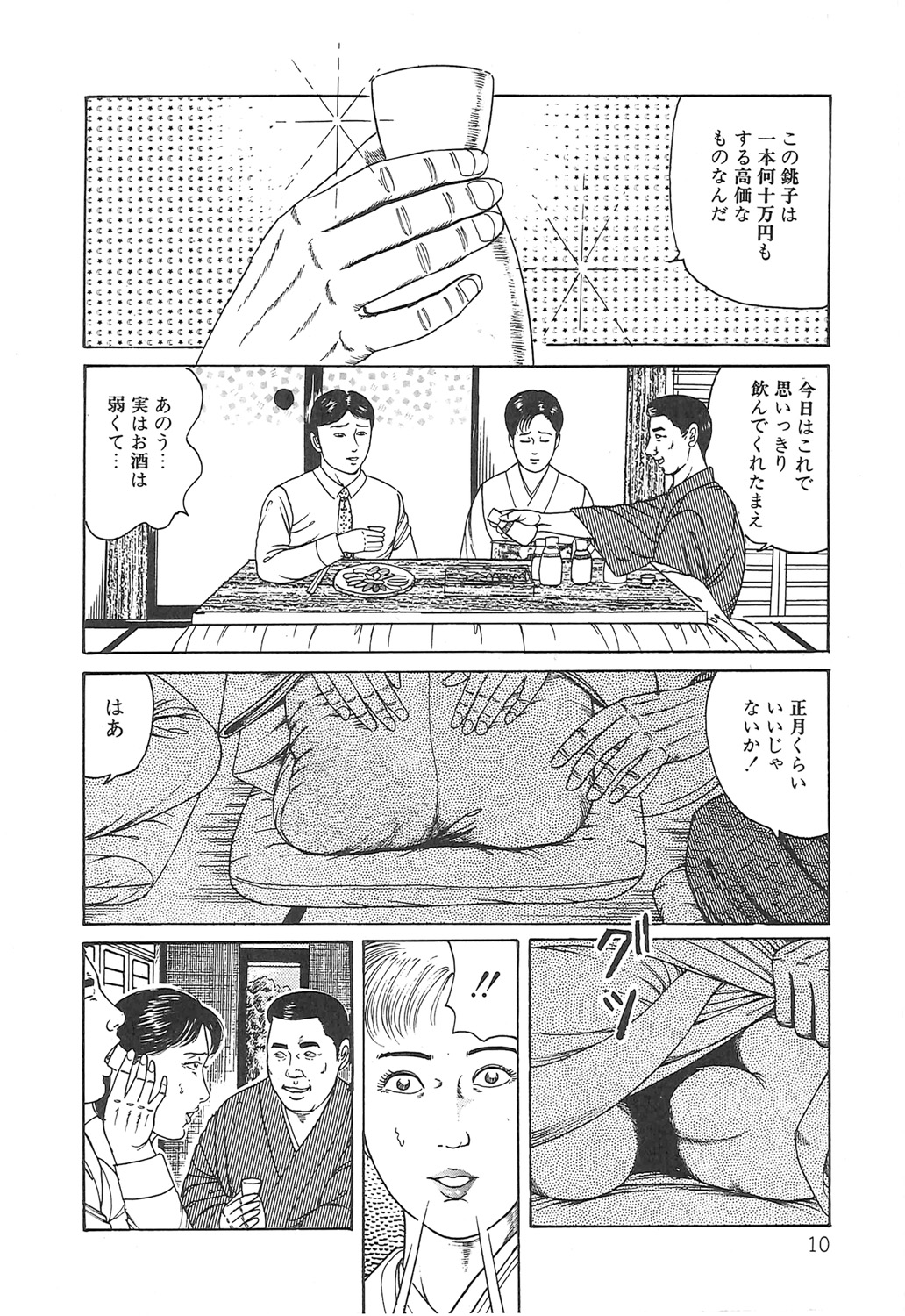 Choukyou Ikenie Fujin page 10 full