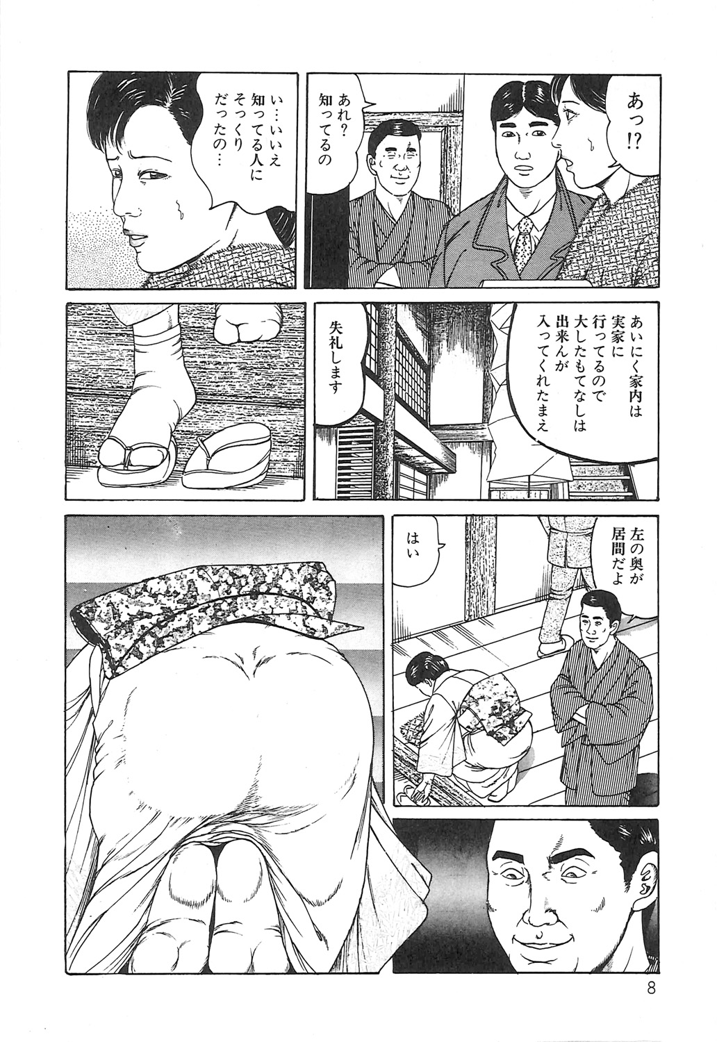 Choukyou Ikenie Fujin page 8 full