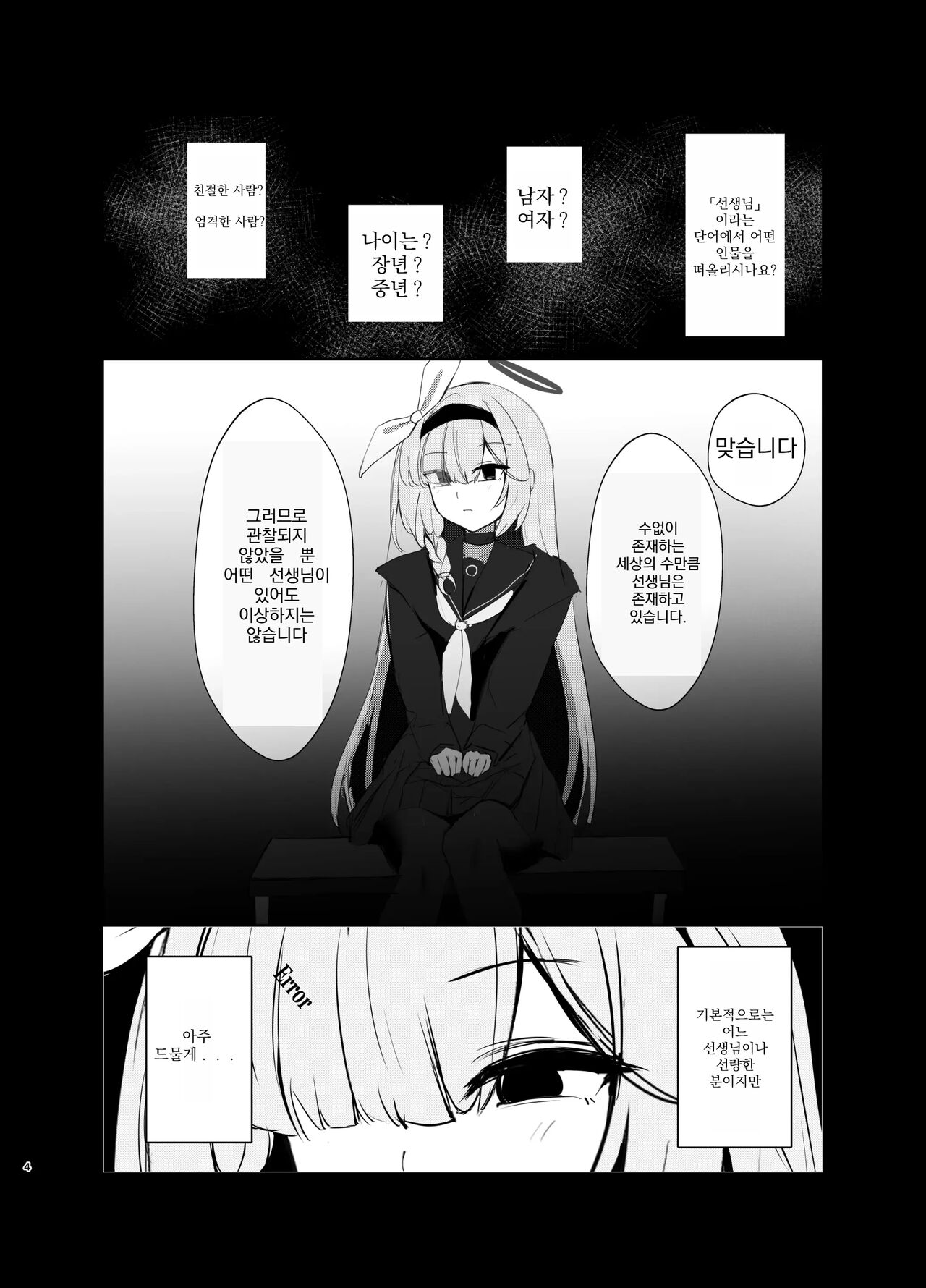 Kimotosu Touban Nisshi | 키모토스 당번 일지 page 3 full