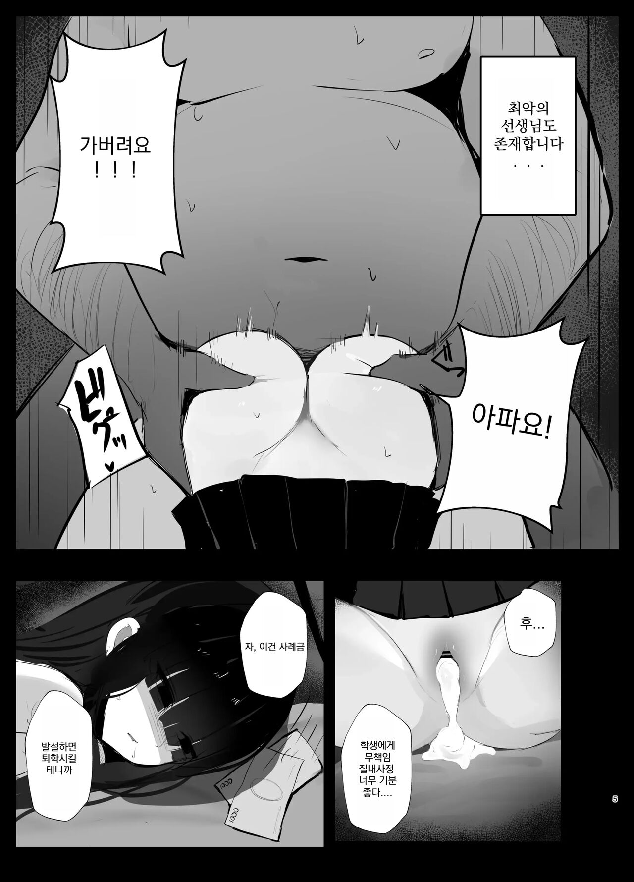 Kimotosu Touban Nisshi | 키모토스 당번 일지 page 4 full