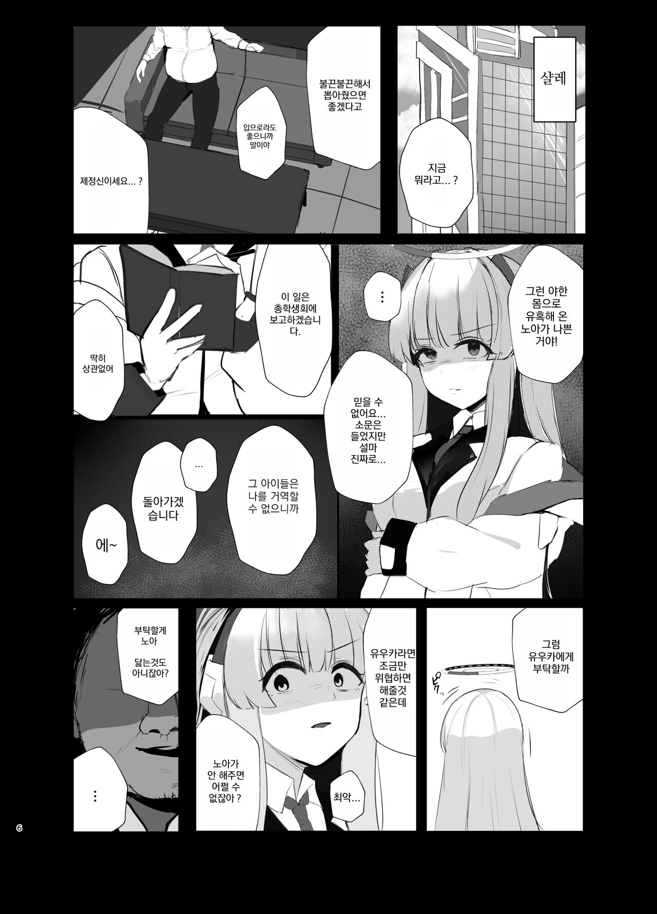 Kimotosu Touban Nisshi | 키모토스 당번 일지 page 5 full