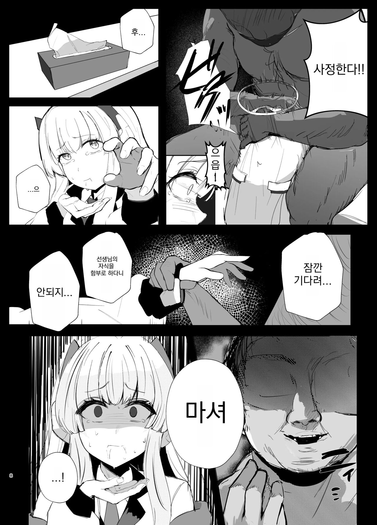 Kimotosu Touban Nisshi | 키모토스 당번 일지 page 7 full