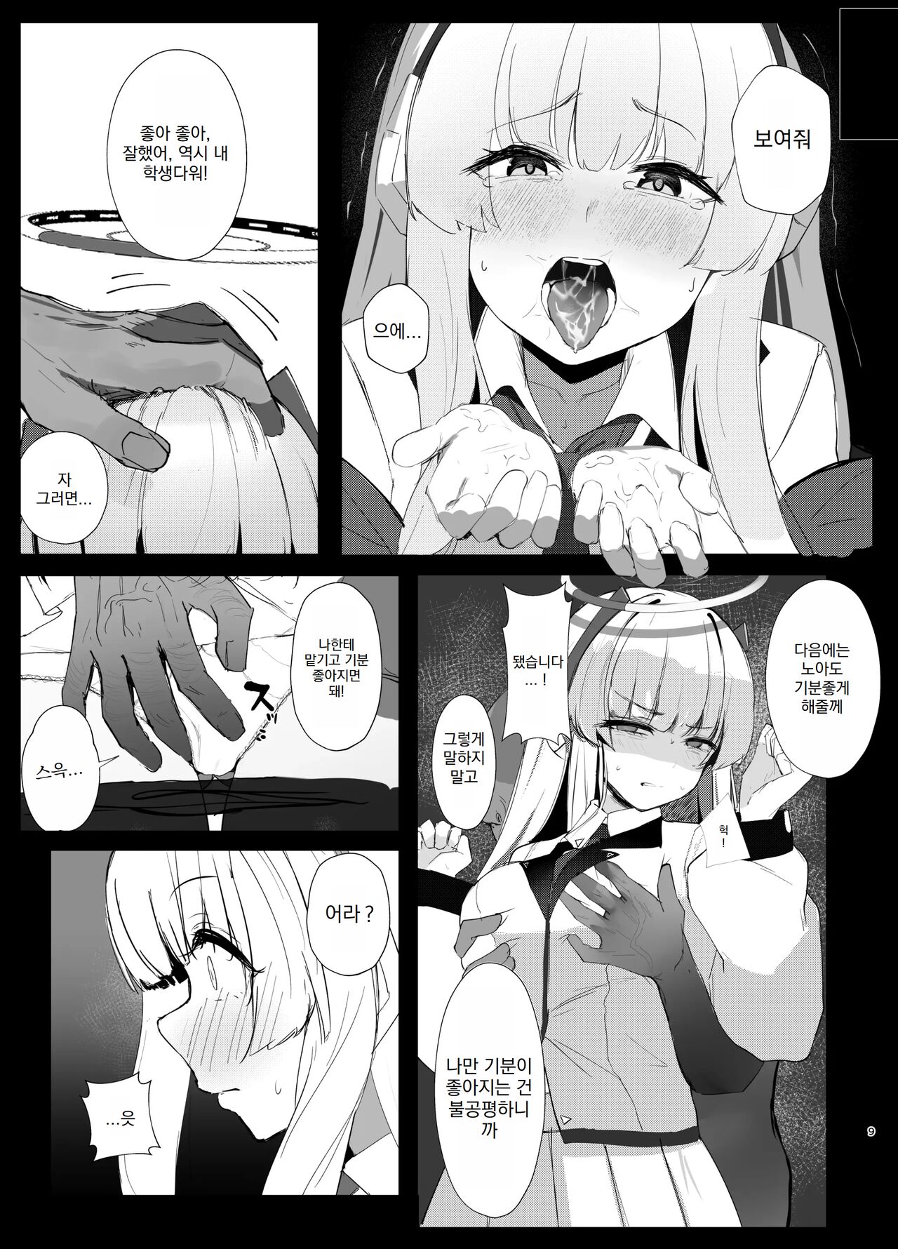 Kimotosu Touban Nisshi | 키모토스 당번 일지 page 8 full