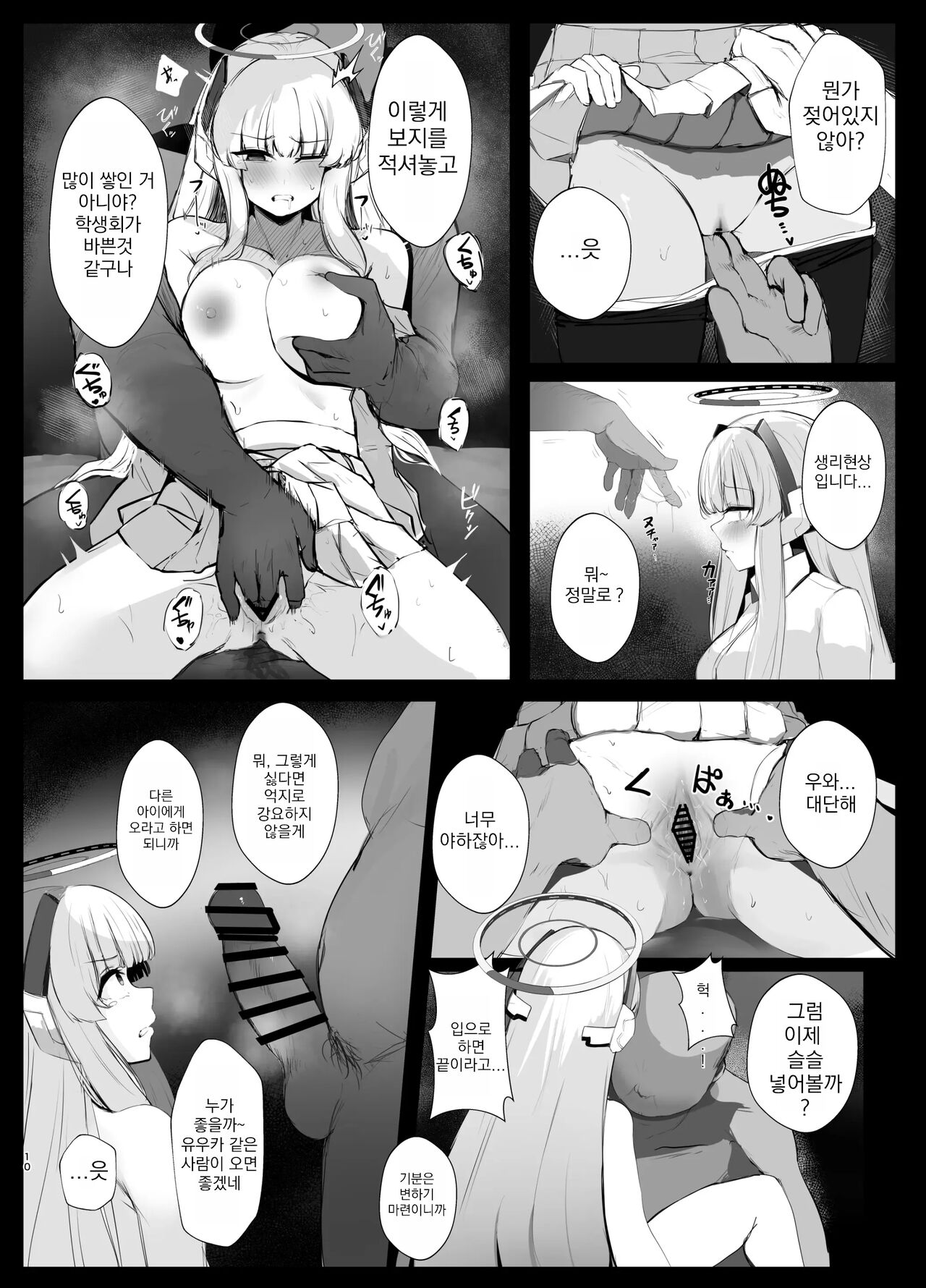 Kimotosu Touban Nisshi | 키모토스 당번 일지 page 9 full