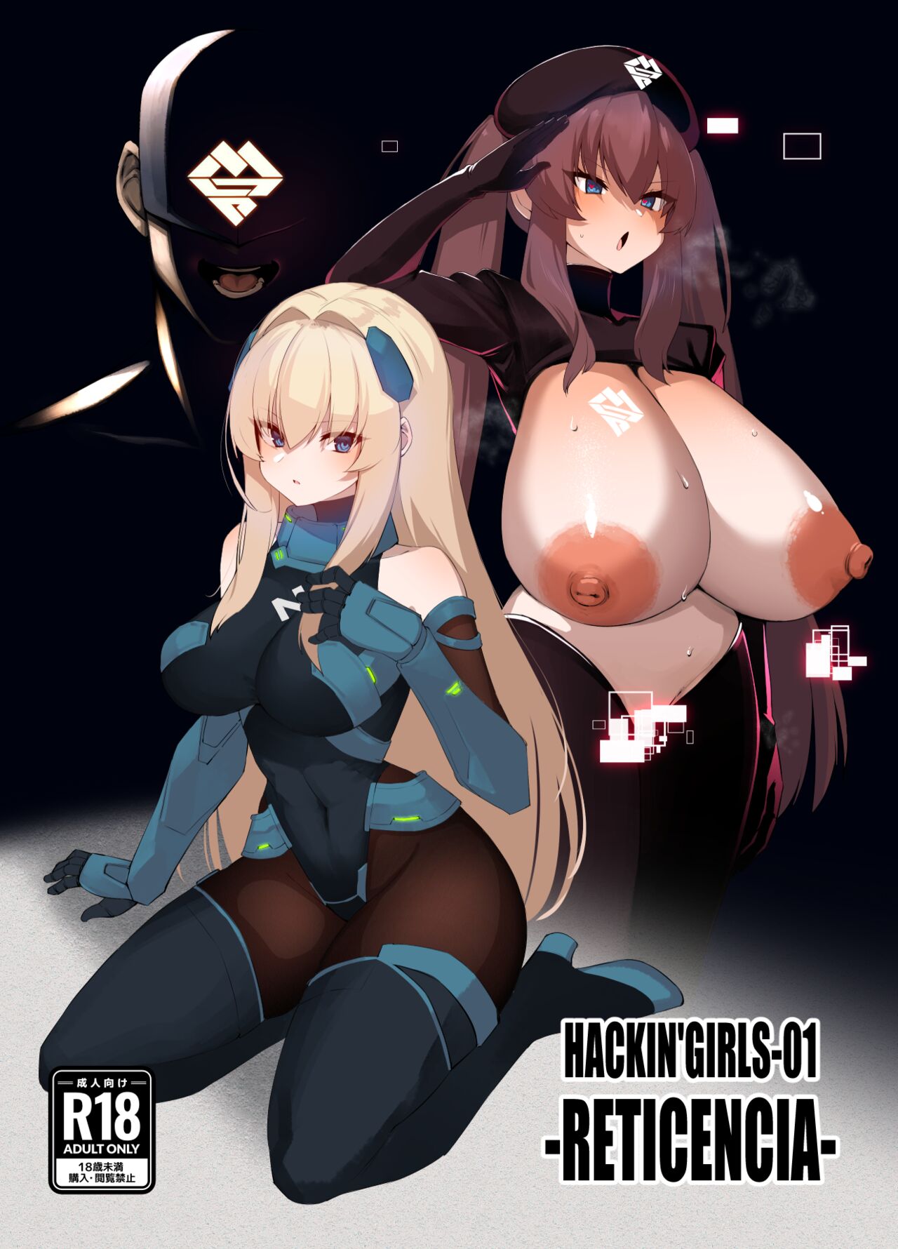 ごむはちのはち  HACKIN'GIRLS-01 -RETICENCIA- page 1 full