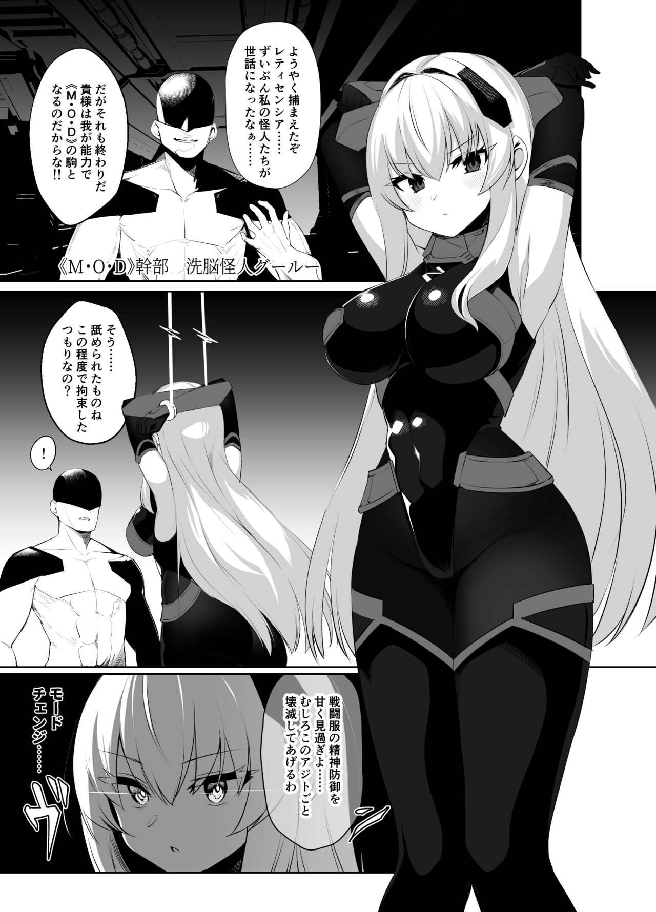 ごむはちのはち  HACKIN'GIRLS-01 -RETICENCIA- page 3 full
