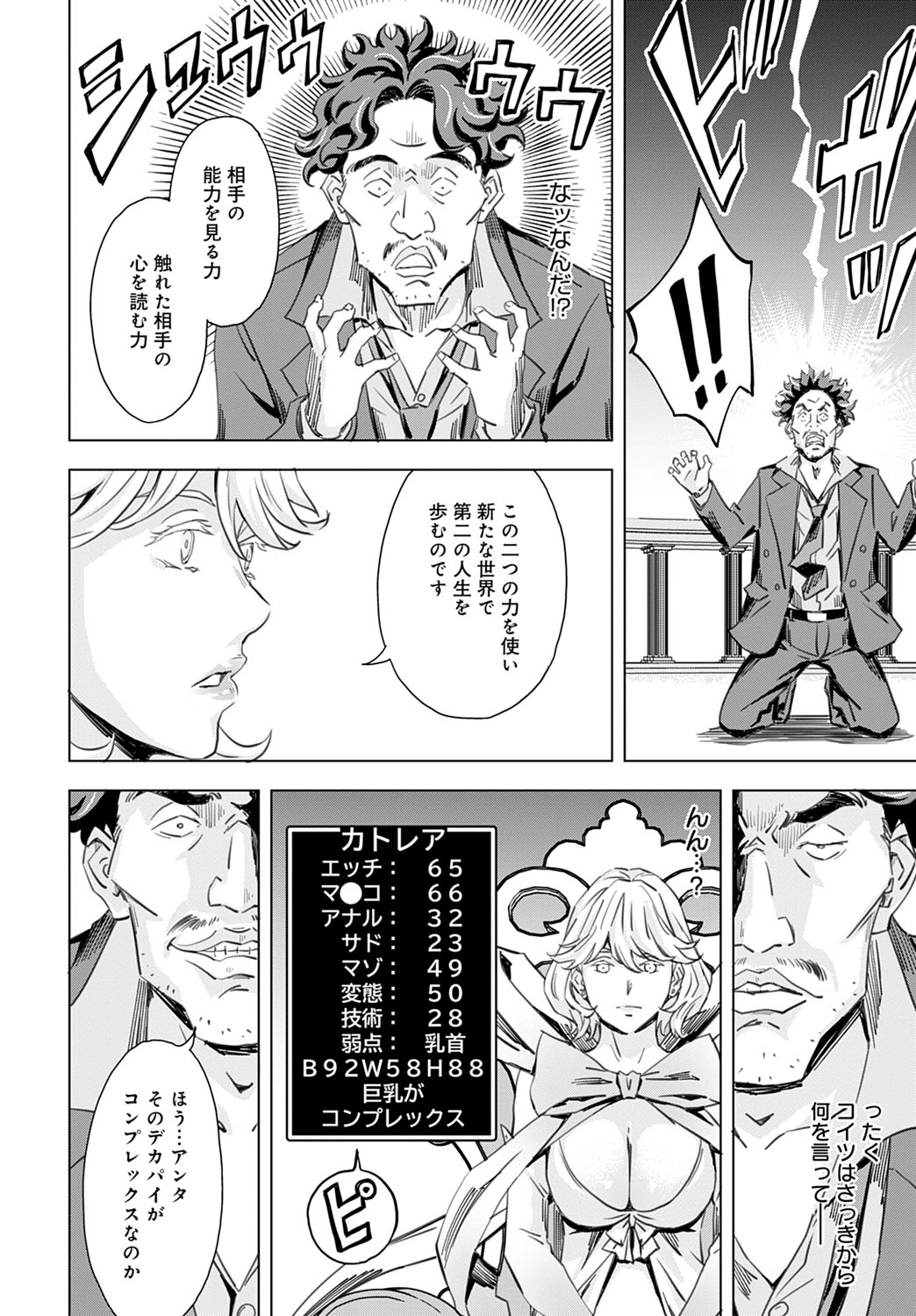 Summon the sex hero | Seigō shōkan 1-8 page 10 full