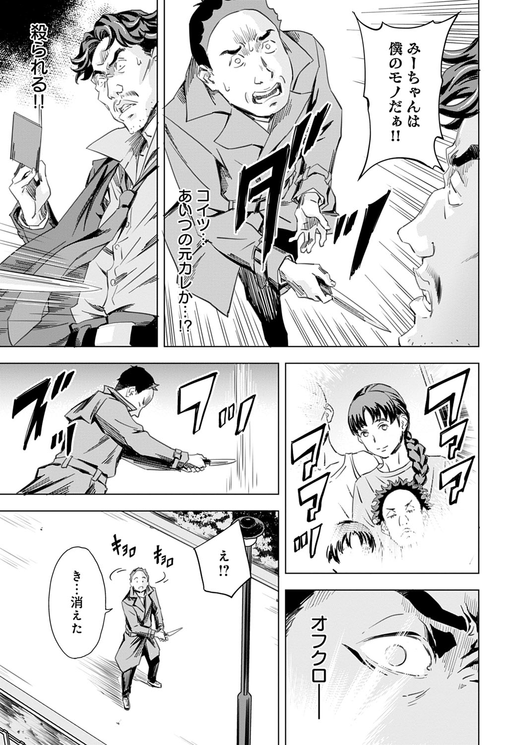 Summon the sex hero | Seigō shōkan 1-8 page 5 full