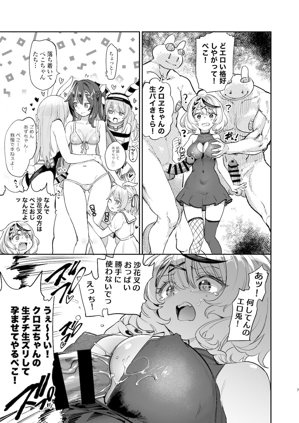 Hatsujou Usagi Rinkansai page 6 full
