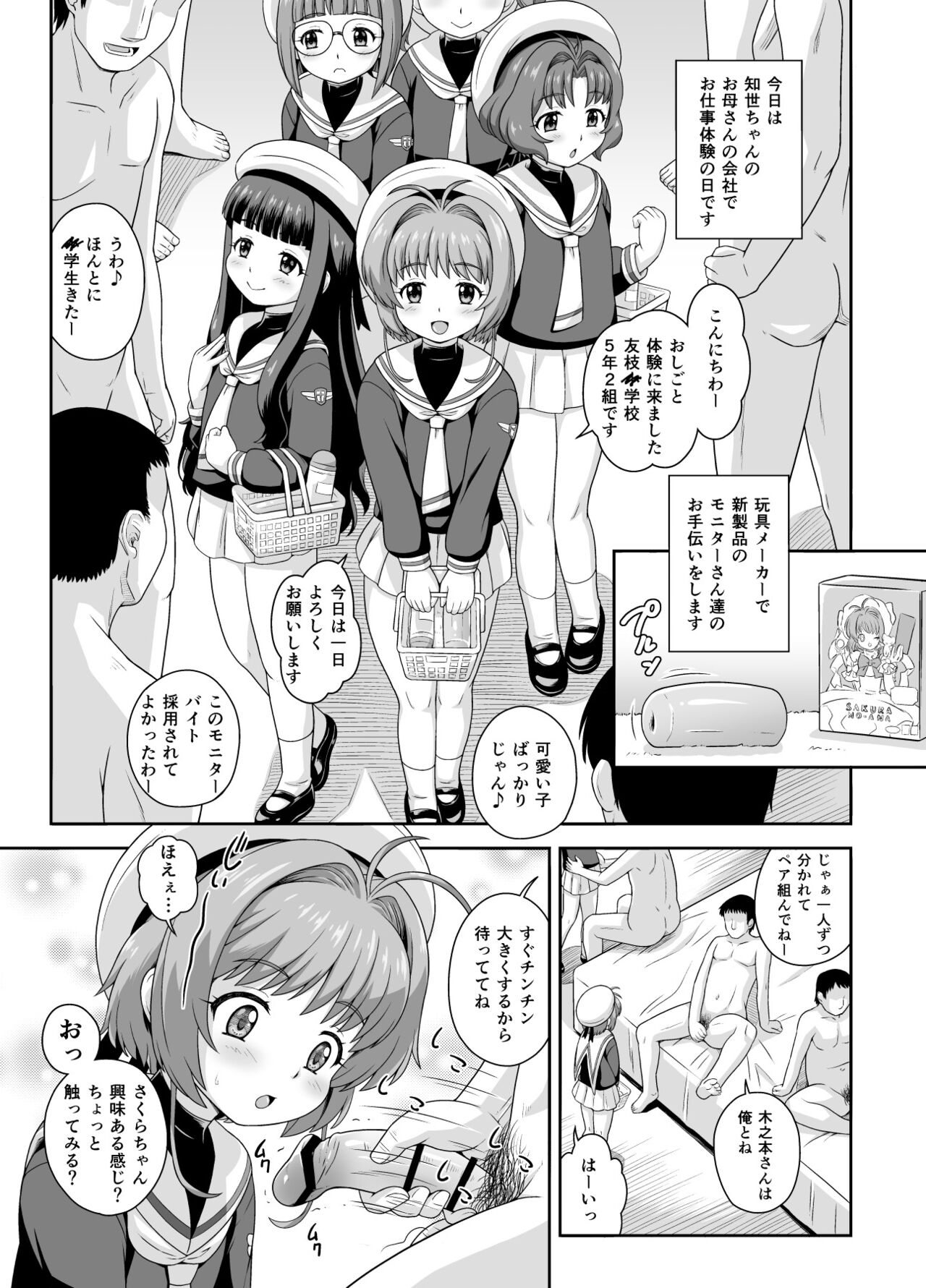 Sakura-chan to Kanna-chan Hon page 3 full