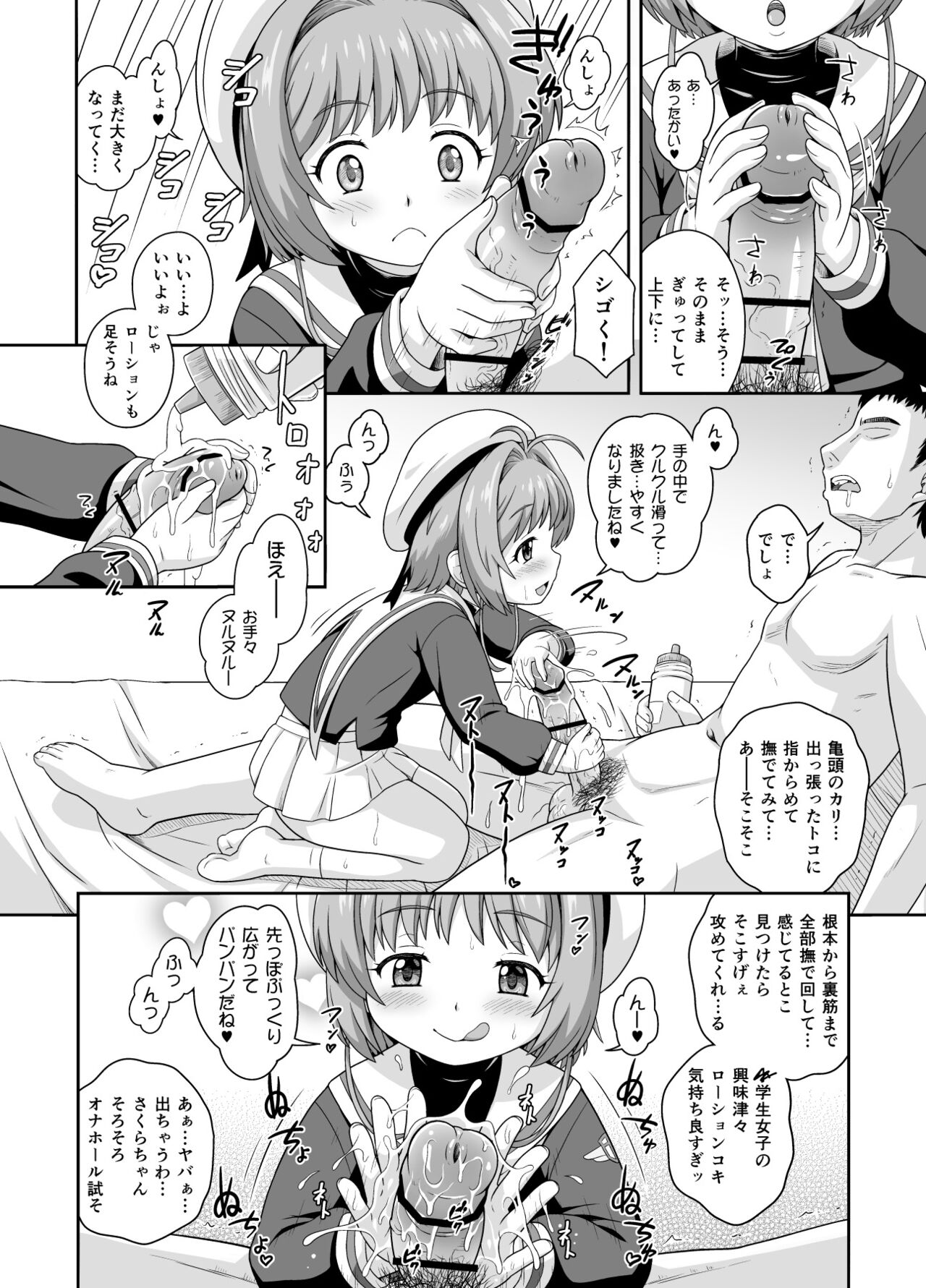 Sakura-chan to Kanna-chan Hon page 4 full