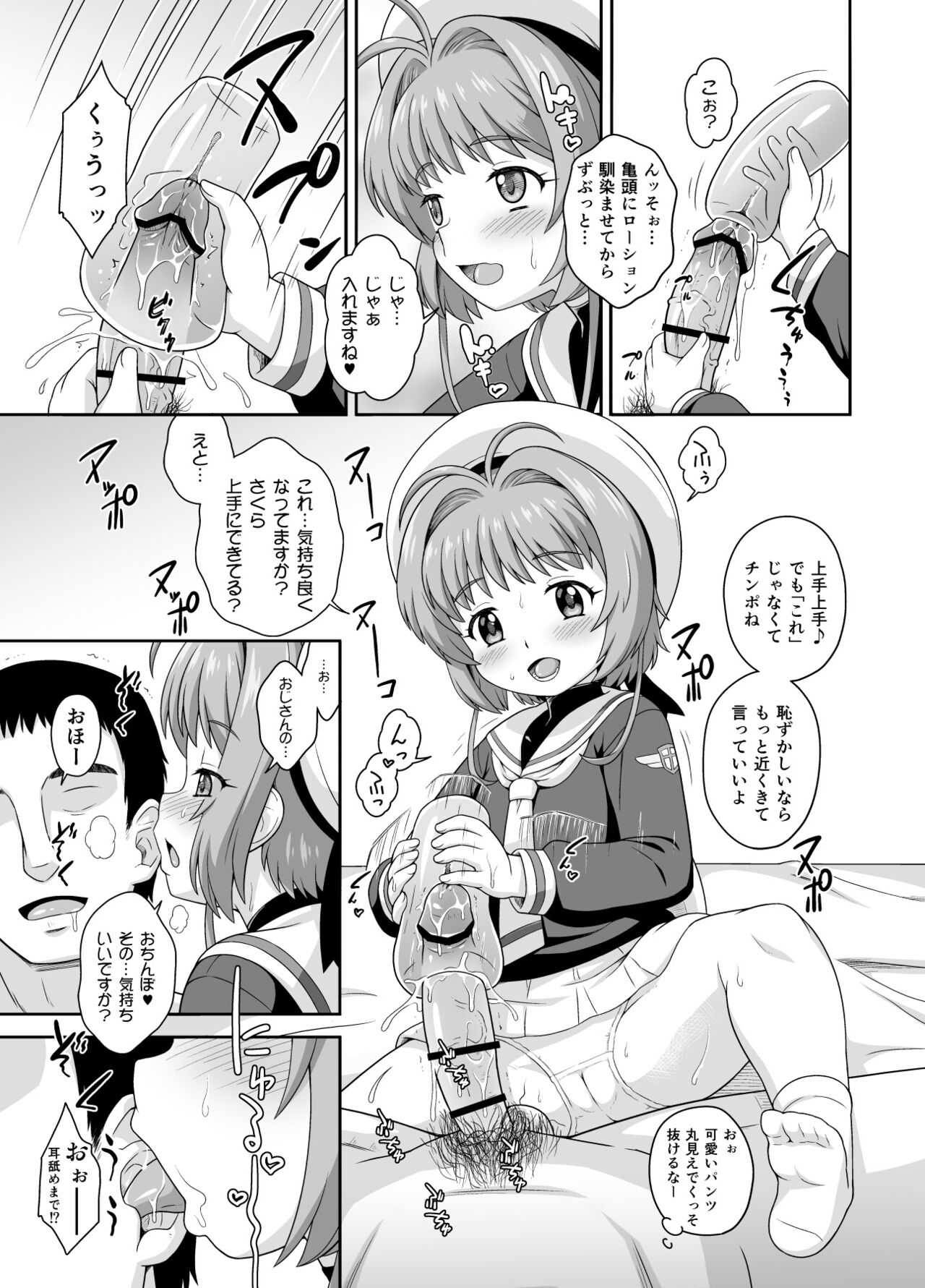 Sakura-chan to Kanna-chan Hon page 5 full