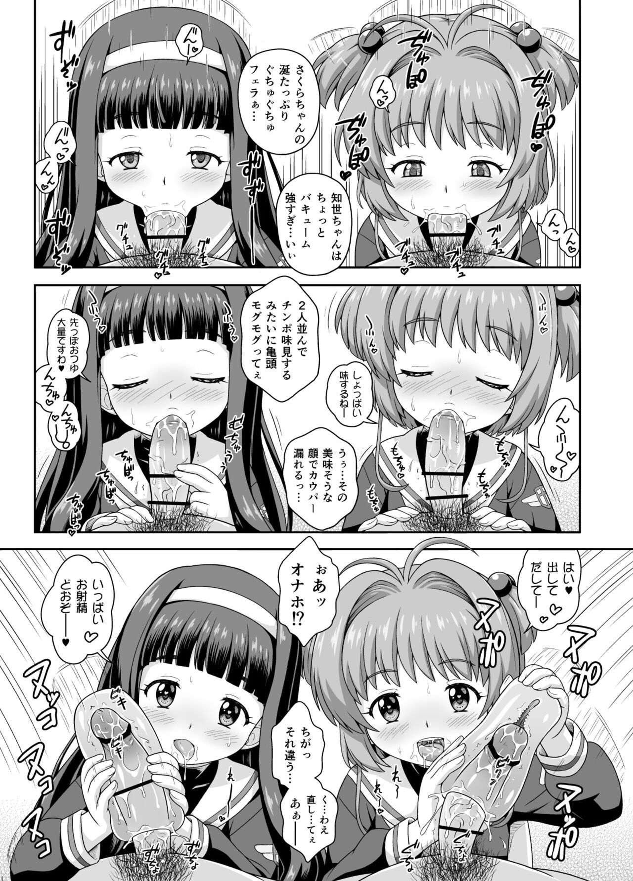 Sakura-chan to Kanna-chan Hon page 9 full