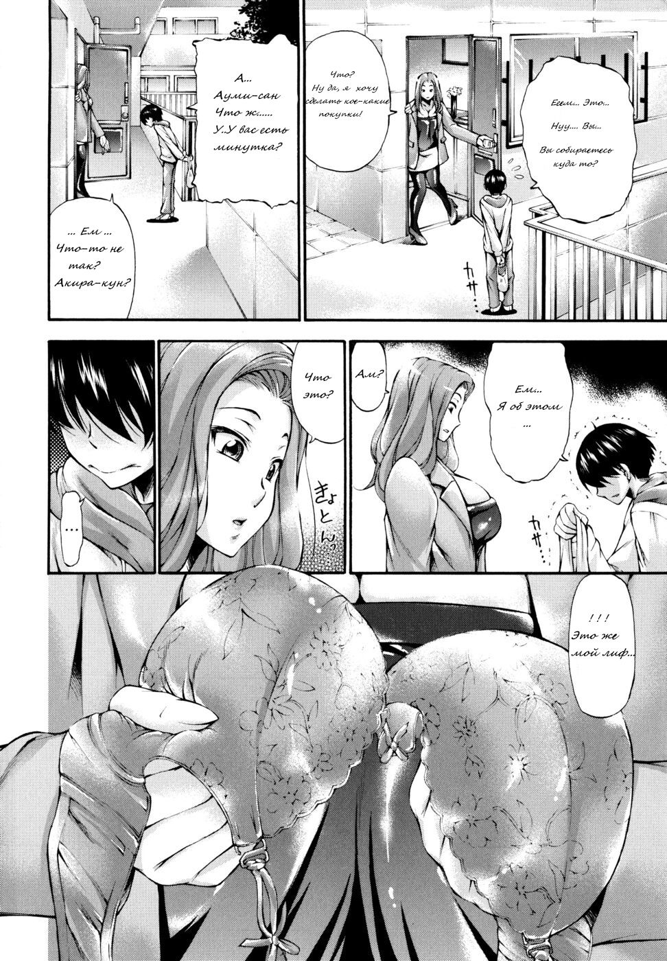 Oshioki Ecchi!! |  Сексуальное наказание page 2 full