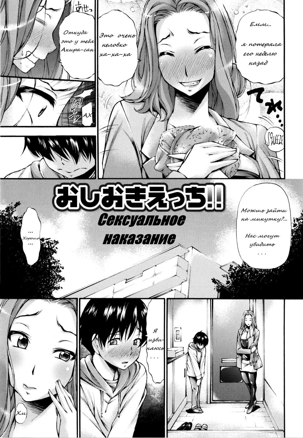 Oshioki Ecchi!! |  Сексуальное наказание page 3 full