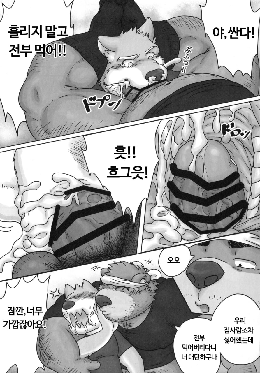 When I was working part-time at the bear uncle's ramen shop page 10 full
