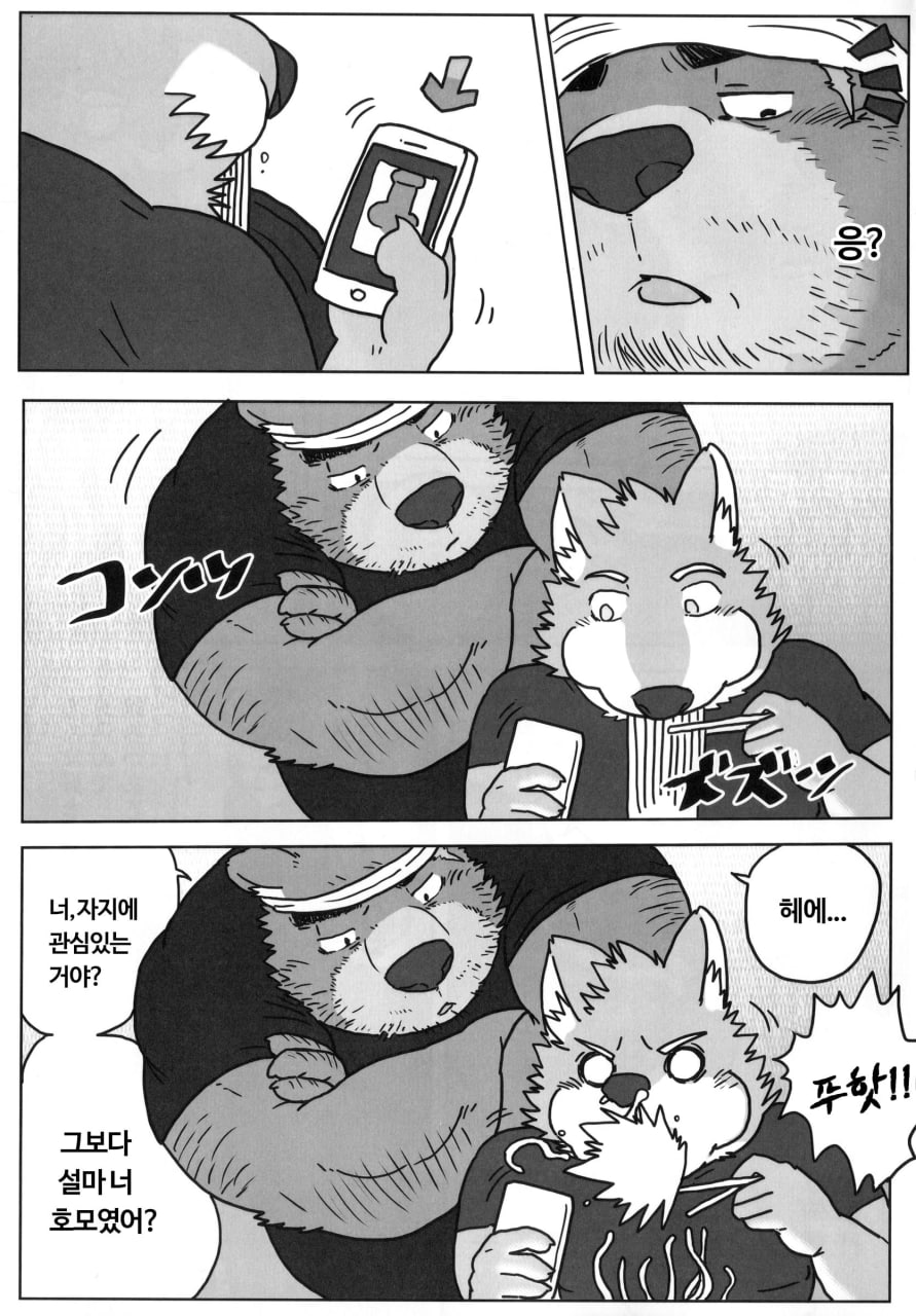 When I was working part-time at the bear uncle's ramen shop page 4 full