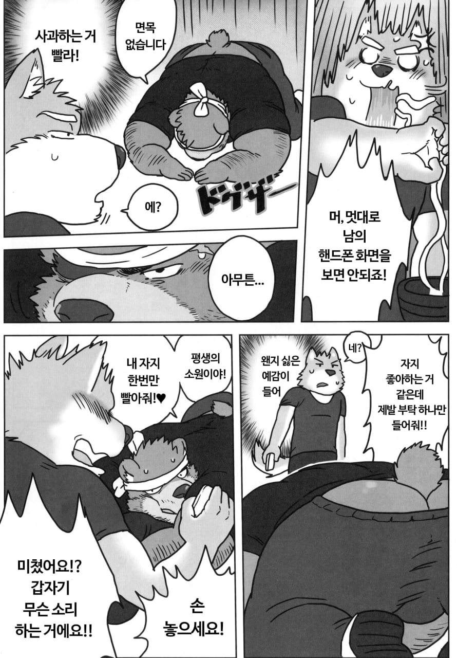 When I was working part-time at the bear uncle's ramen shop page 5 full