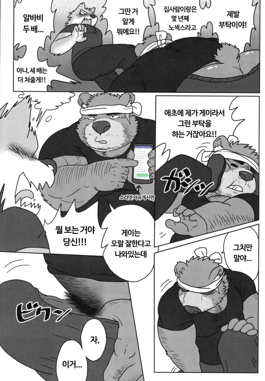 When I was working part-time at the bear uncle's ramen shop page 6 full