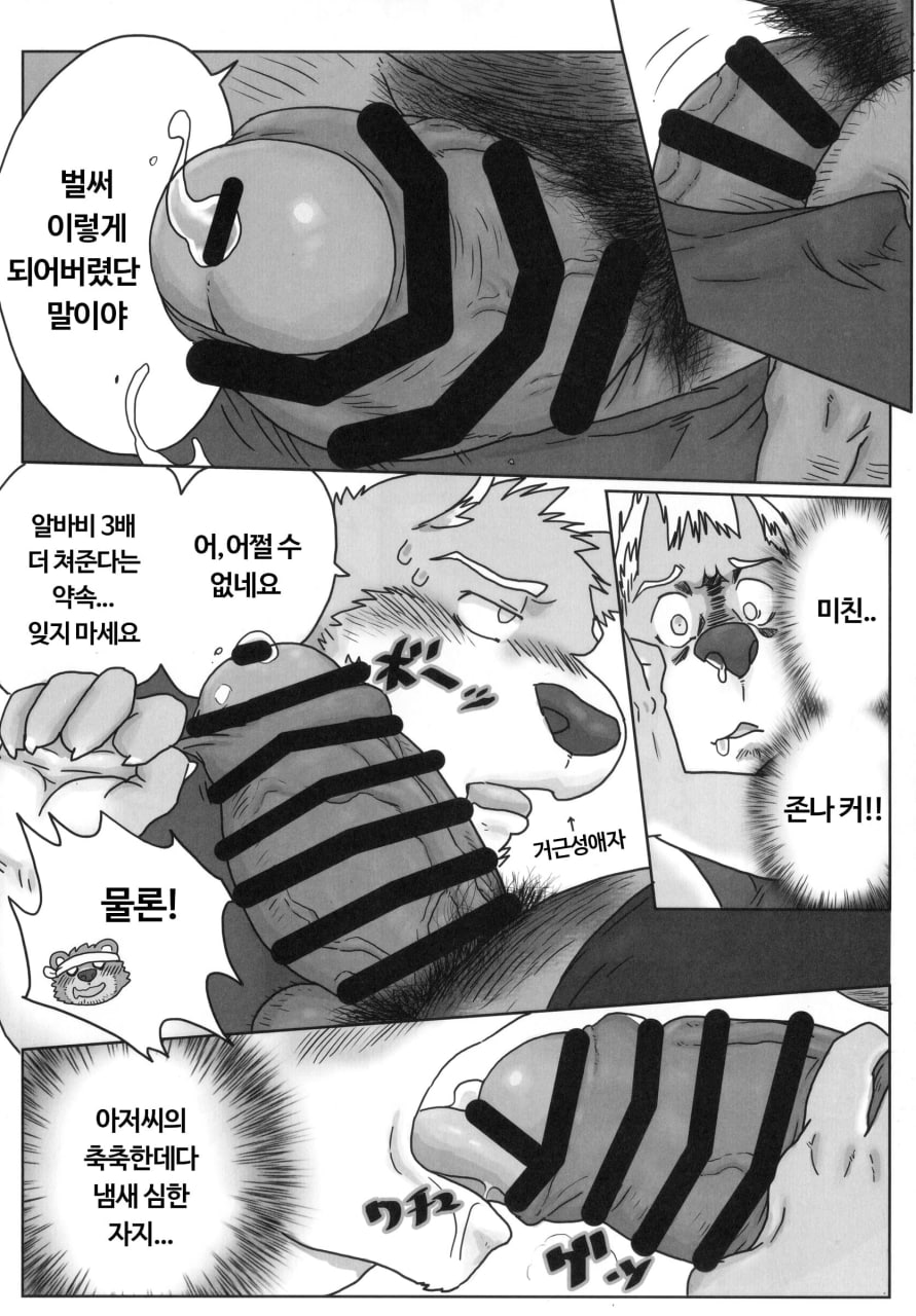 When I was working part-time at the bear uncle's ramen shop page 7 full