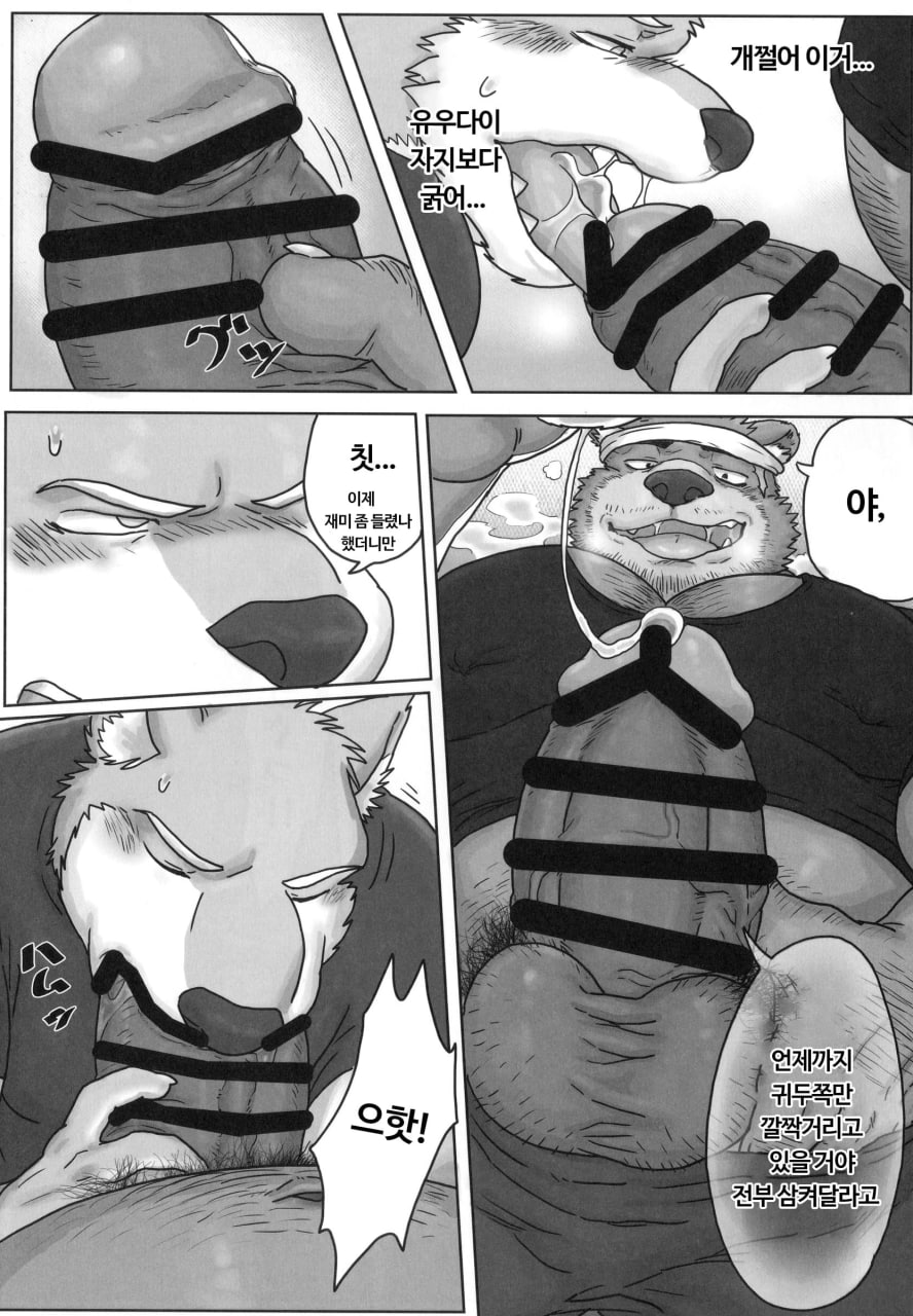 When I was working part-time at the bear uncle's ramen shop page 8 full