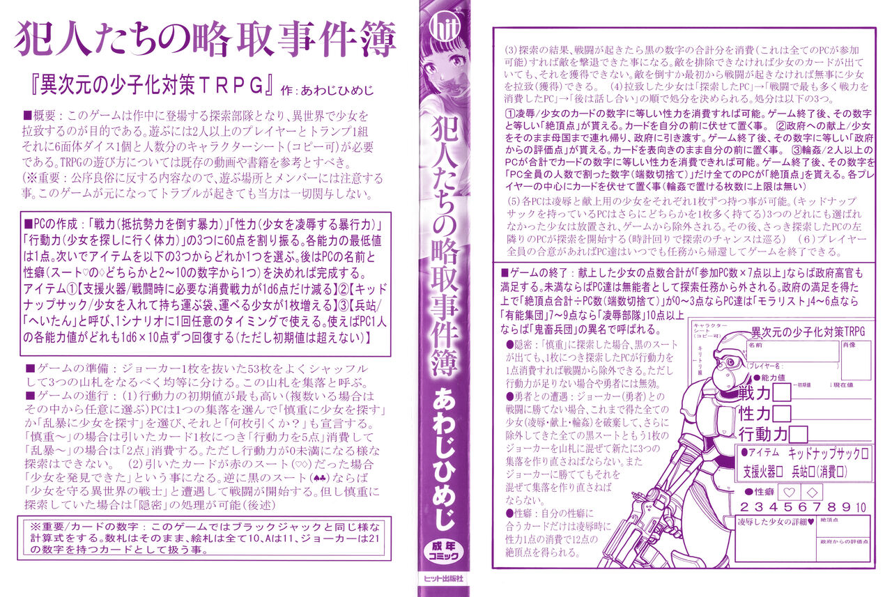 Hannin-tachi no Ryakushu Jikenbo page 3 full