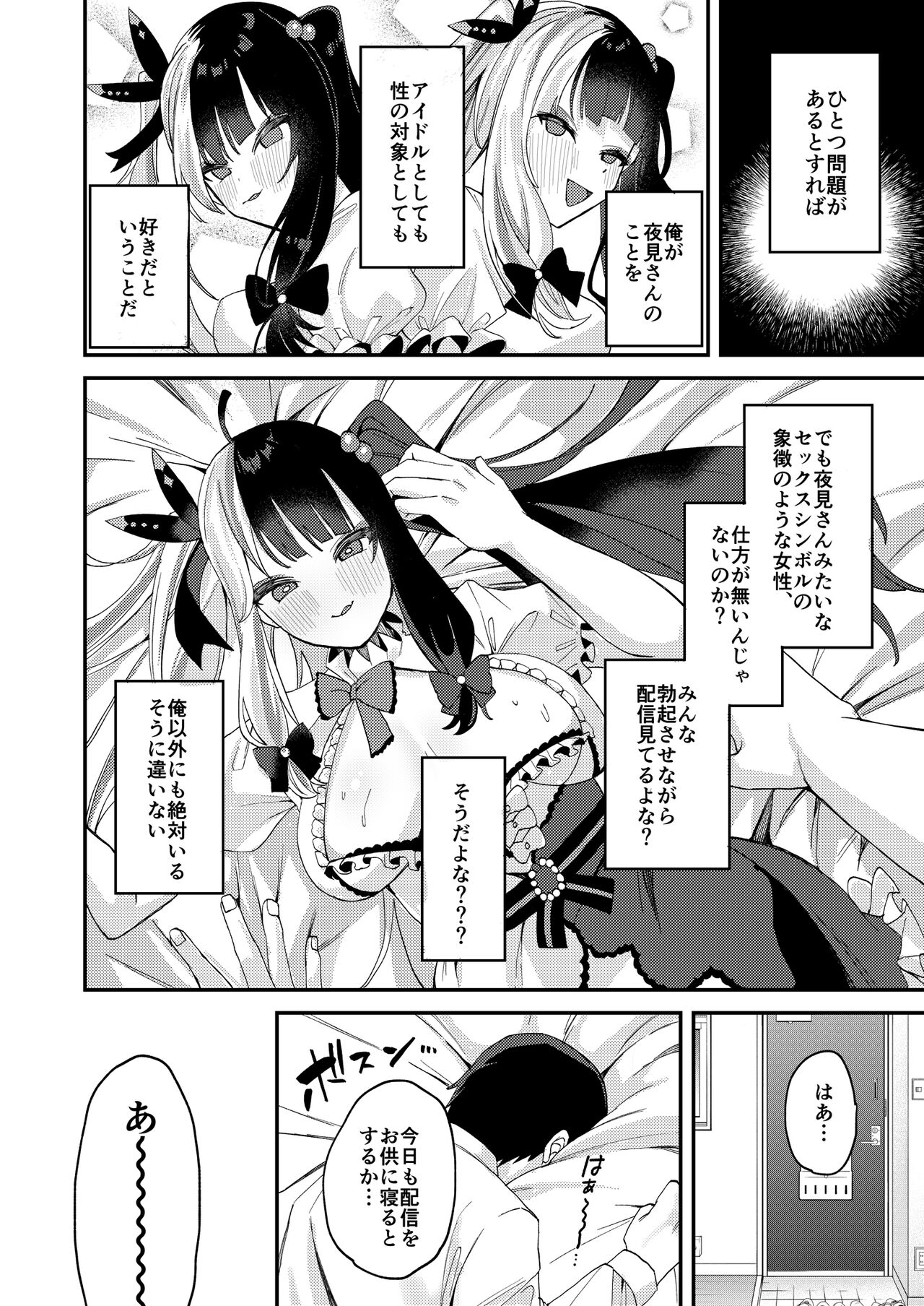 Yume ka Utsutsu ka Maboroshi ka page 5 full