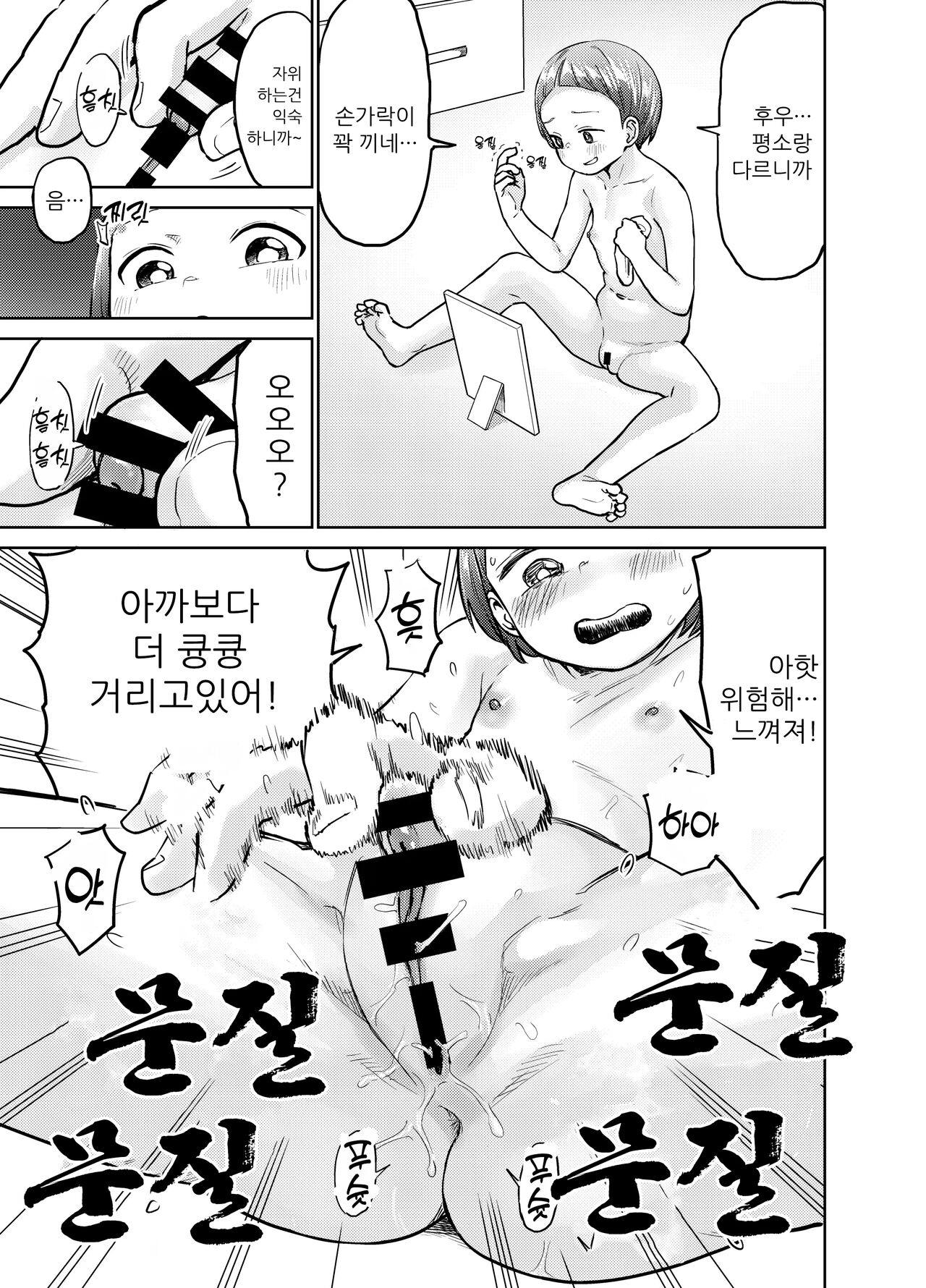 Asa Okitara TS Loli ttete ~Les Sex made Yaretan daga~ | 아침에 일어났더니 TS로리 해버려서 레즈섹스까지 해버렸다 page 10 full
