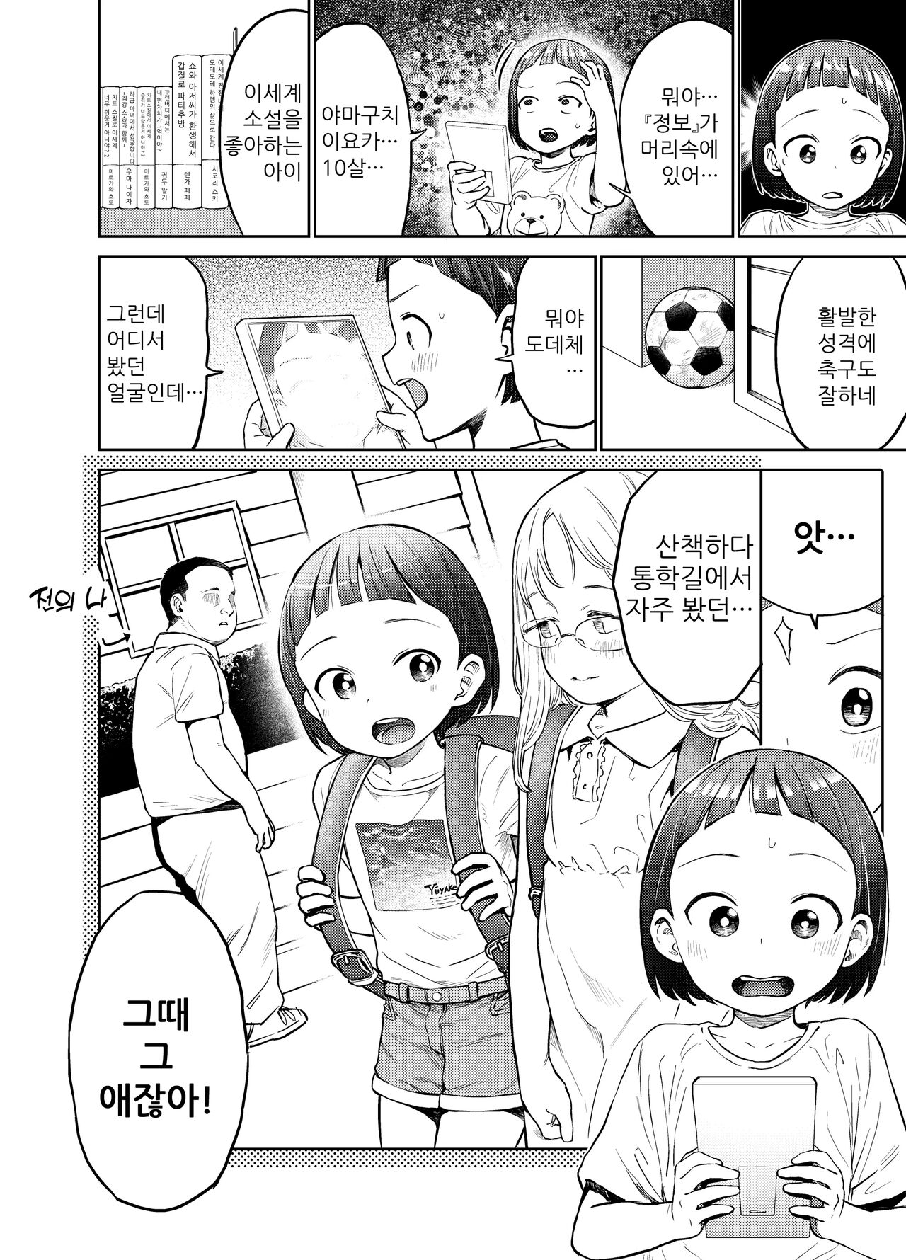 Asa Okitara TS Loli ttete ~Les Sex made Yaretan daga~ | 아침에 일어났더니 TS로리 해버려서 레즈섹스까지 해버렸다 page 3 full