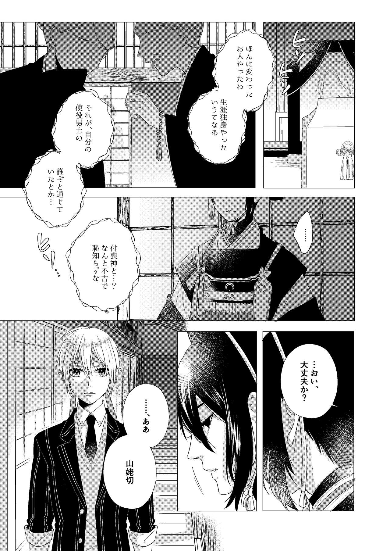 Forget Me page 5 full