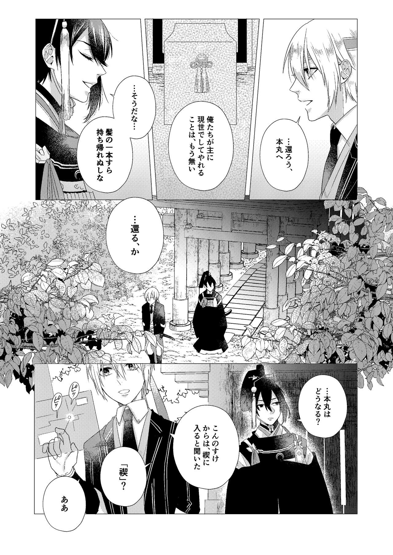 Forget Me page 6 full