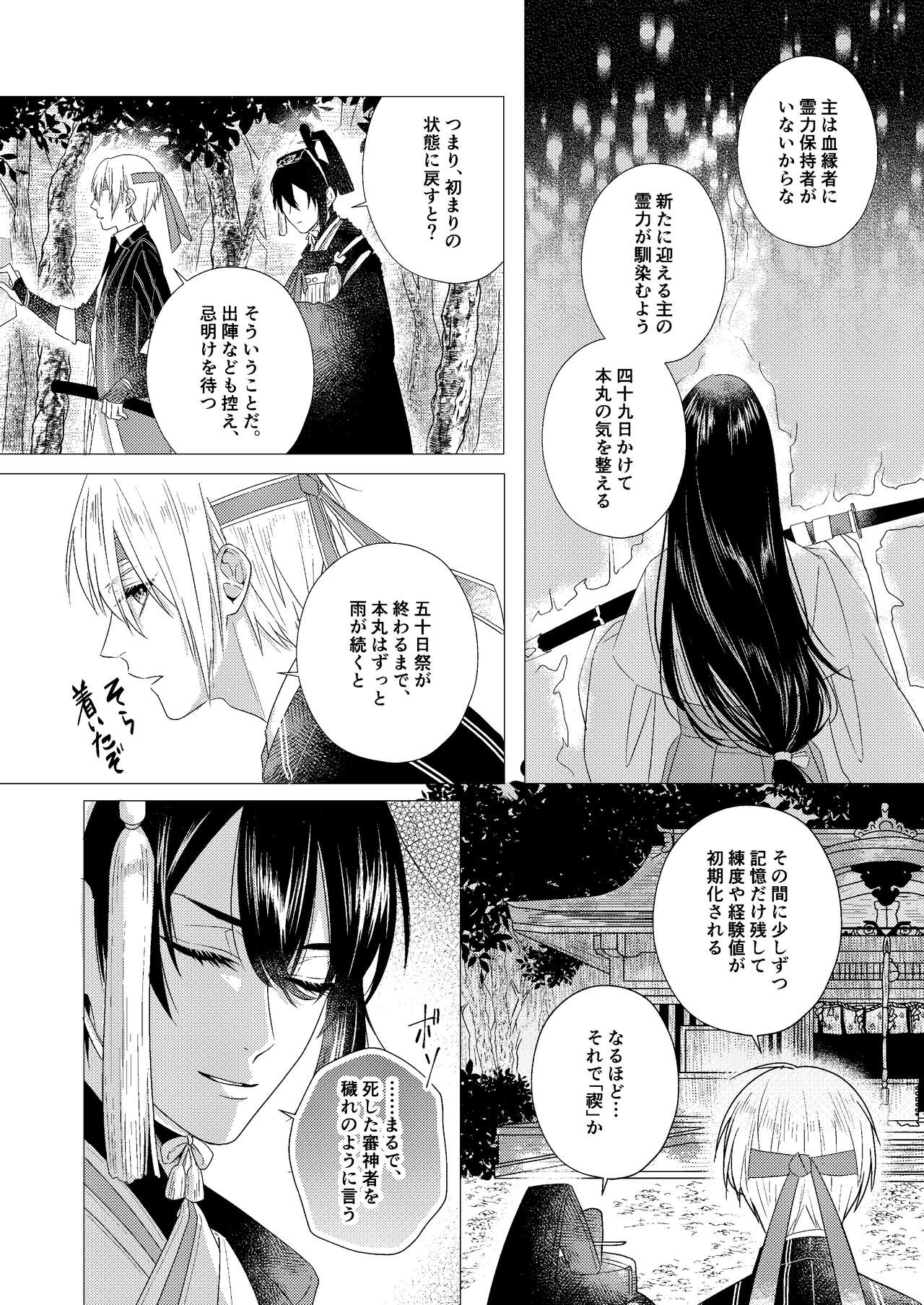 Forget Me page 7 full