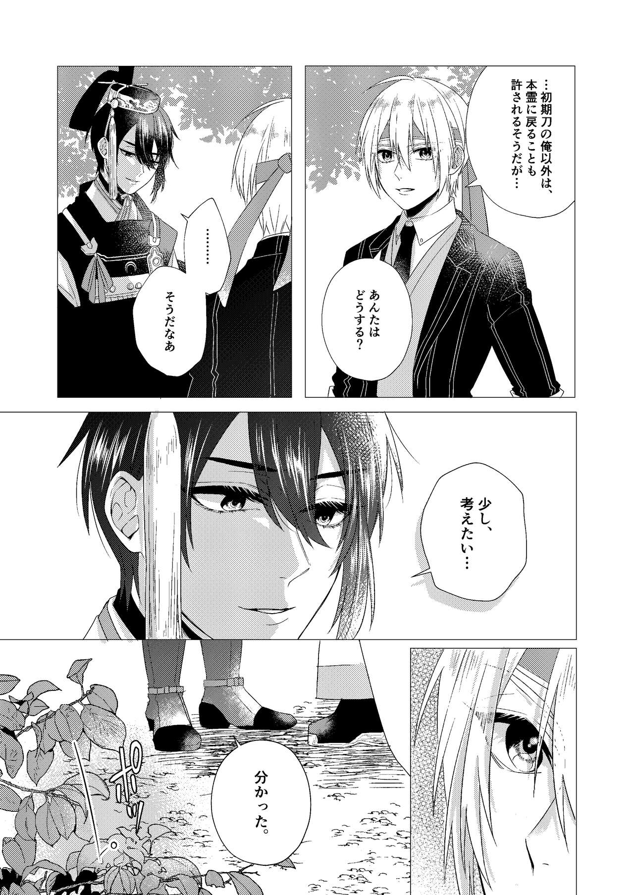 Forget Me page 8 full