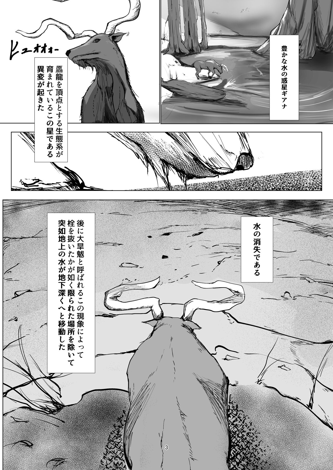 Jakuniku Kyoushoku page 3 full