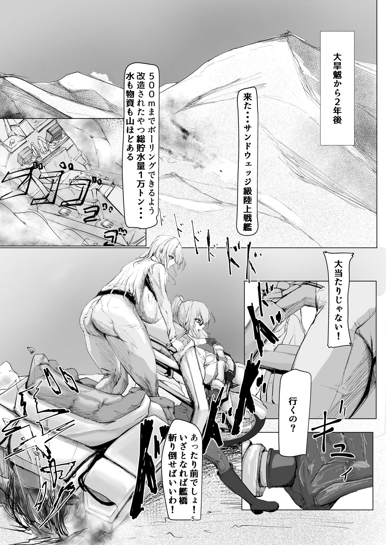 Jakuniku Kyoushoku page 5 full