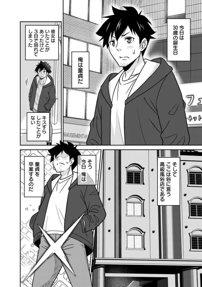 Bishuu Gyakuten Sekai No Cleric page 6 full