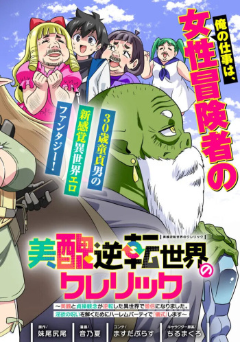 Bishuu Gyakuten Sekai No Cleric cover