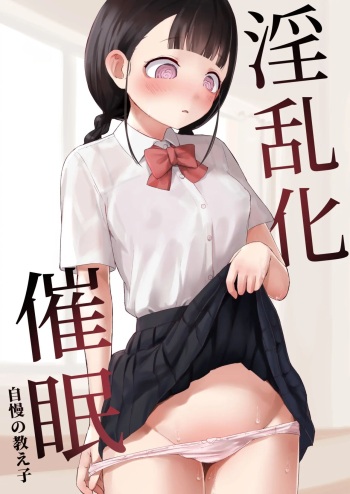 Inranka Saimin ~ Jiman no Oshiego ~ cover