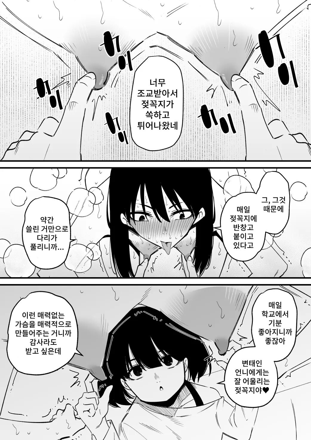 Chikubi Kaihatsu Zumi no Onee-chan o Kyou mo Chikubi  dake Choukyou Shite Ageru | 젖꼭지 개발한 언니를 오늘도 조련한다 page 9 full