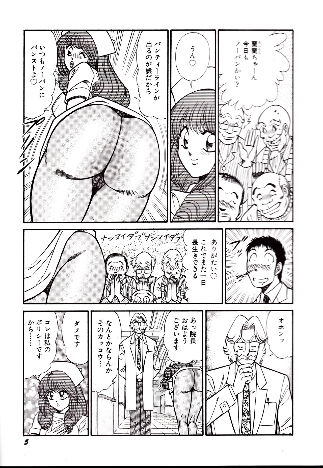 Nippon Kuropansutou Sengen page 8 full