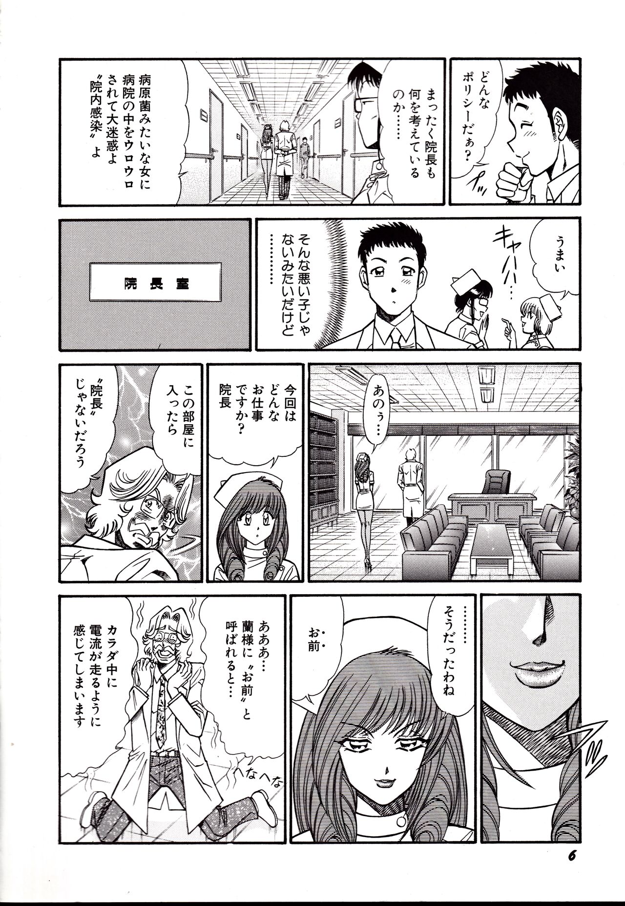 Nippon Kuropansutou Sengen page 9 full