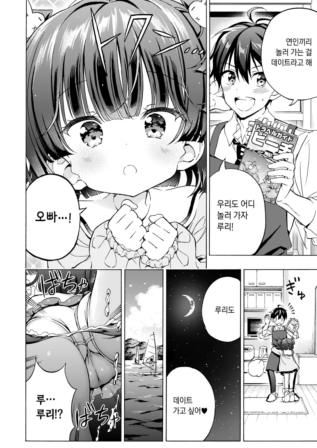 Asobo, Niini 3 ~Niini to Manatsu no Beach Sex~ | 놀자, 오빠 3 ~오빠와 한여름의 해변 섹스~ page 10 full