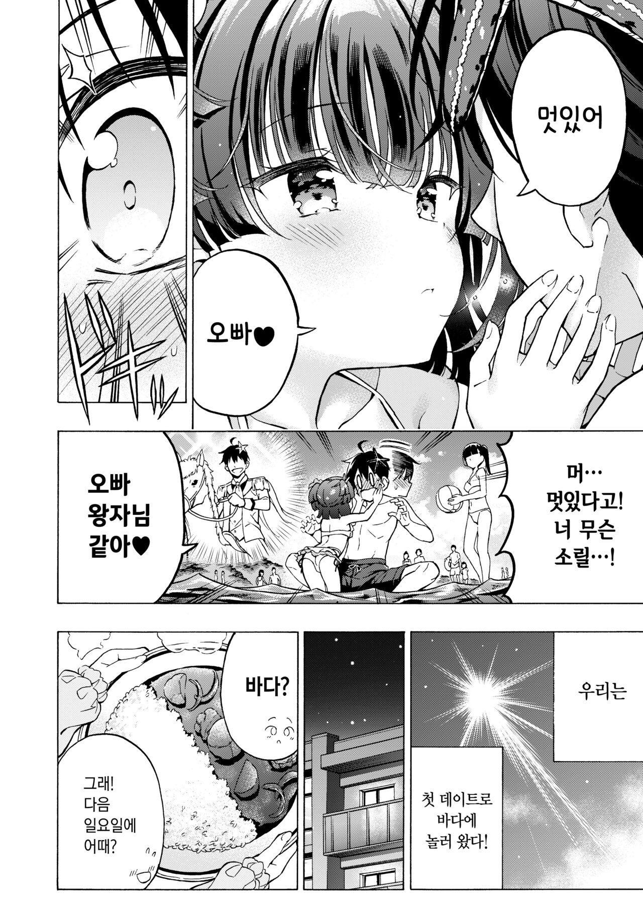 Asobo, Niini 3 ~Niini to Manatsu no Beach Sex~ | 놀자, 오빠 3 ~오빠와 한여름의 해변 섹스~ page 8 full
