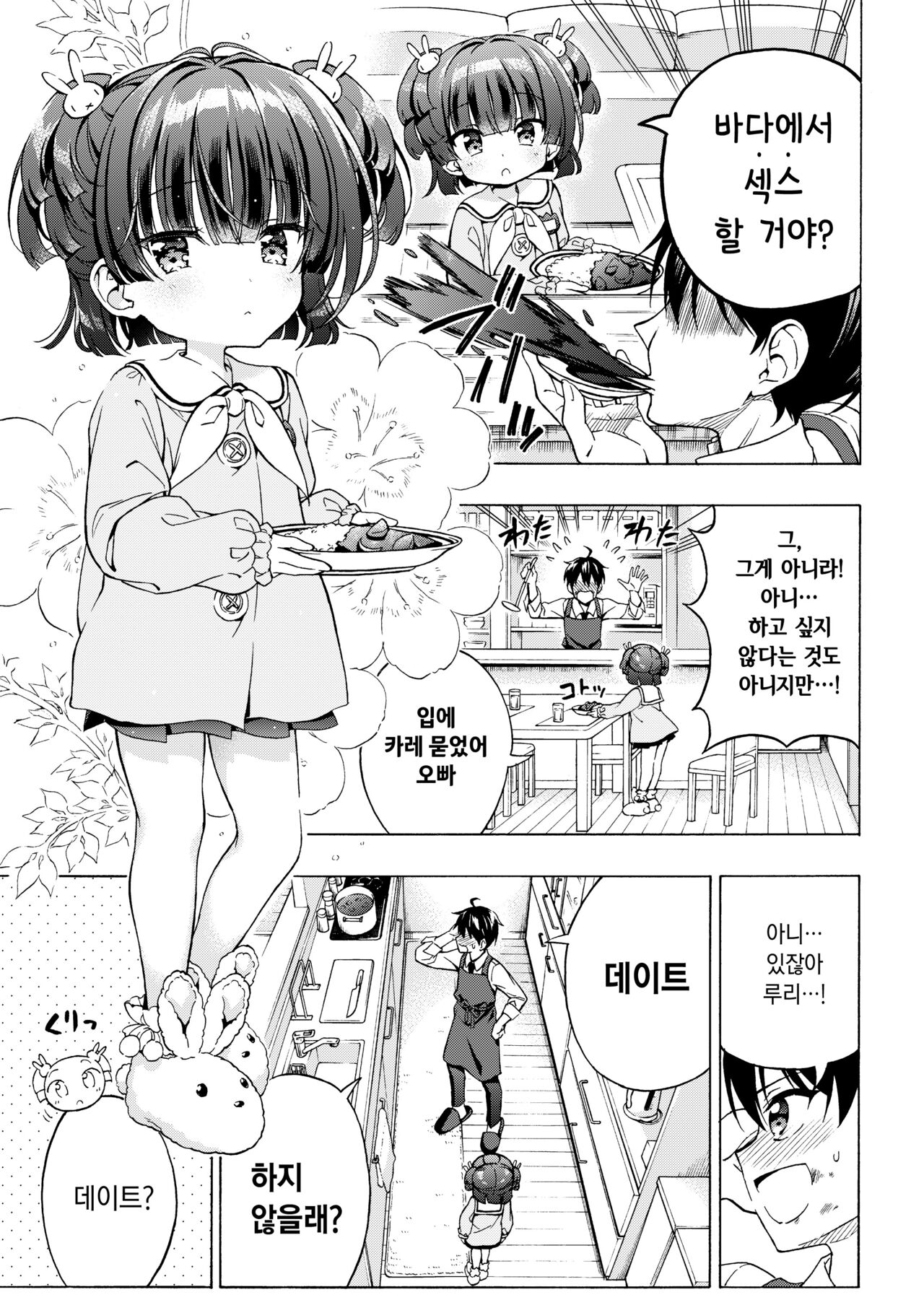 Asobo, Niini 3 ~Niini to Manatsu no Beach Sex~ | 놀자, 오빠 3 ~오빠와 한여름의 해변 섹스~ page 9 full