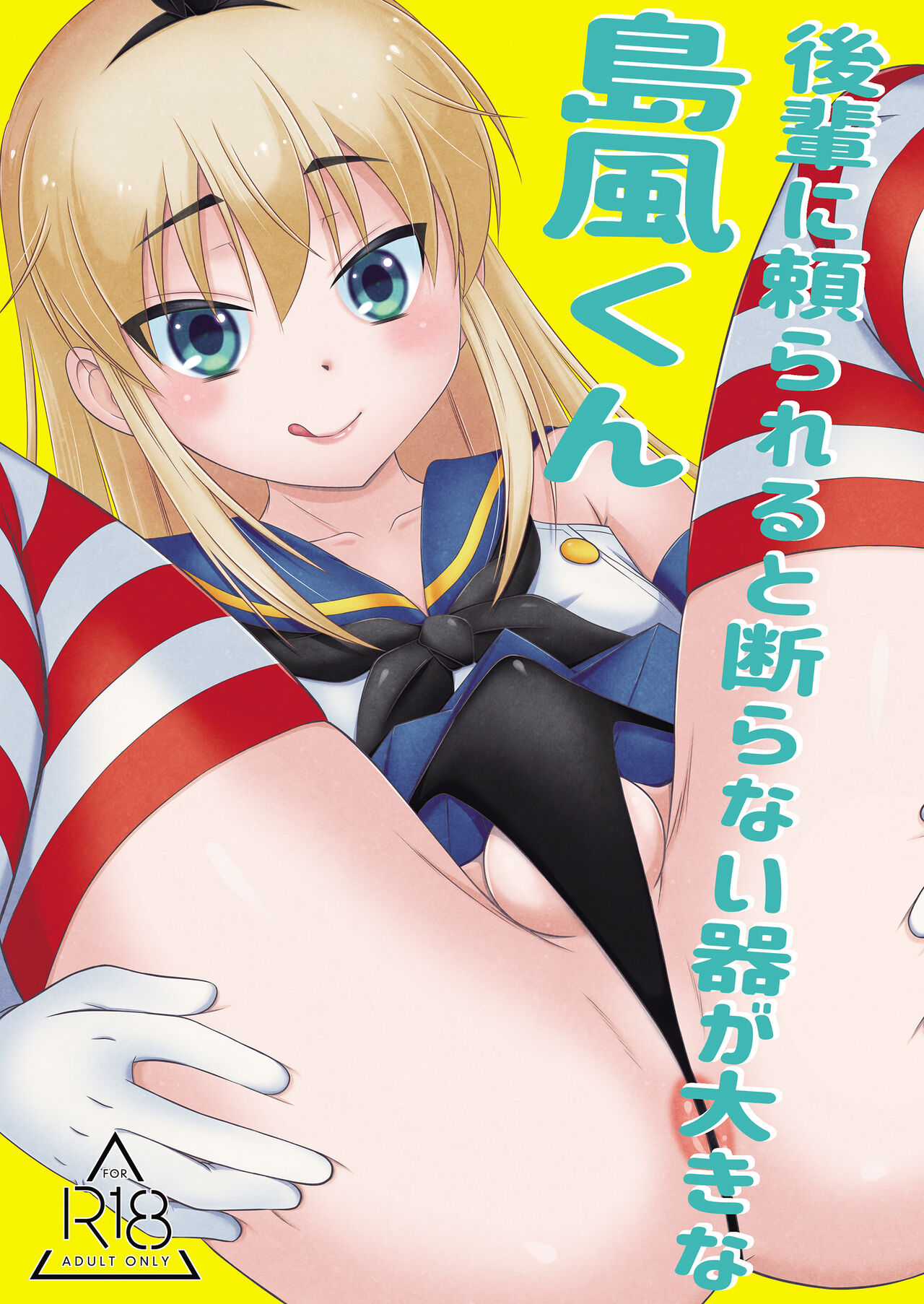 Kohai ni Tayorareru to Kotowaranai Utsuwa ga Okina Shimakaze-kun page 1 full